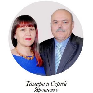 История успеха Орифлейм Тамара и Сергей Ярошенко