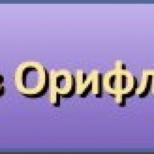 Новая цена на Велнес Орифлейм в Беларуси - снижение стоимости