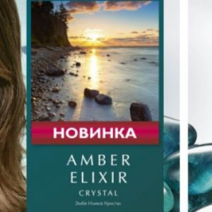 Amber Elixir Crystal Орифлейм