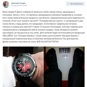 Истории похудения с Велнес фото до и после