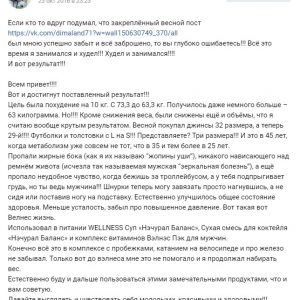 Истории похудения с Велнес фото до и после