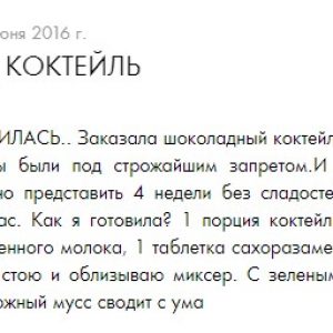 Коктейль Велнес Орифлейм Отзыв