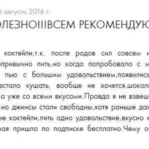 Коктейль Велнес Орифлейм Отзыв