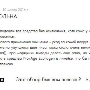 NovAge Ecollagen Отзывы
