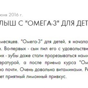 Лучший Омега-3 для детей Отзывы