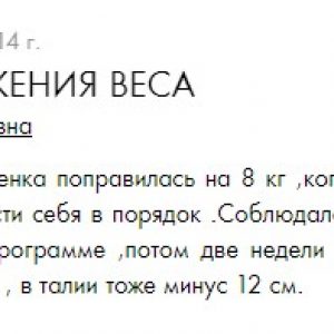 Истории похудения с Велнес фото до и после