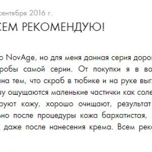 Скраб Novage Отзывы