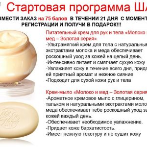 Новая Стартовая программа Орифлейм