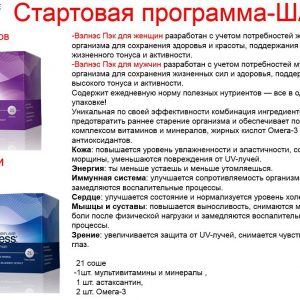Новая Стартовая программа Орифлейм
