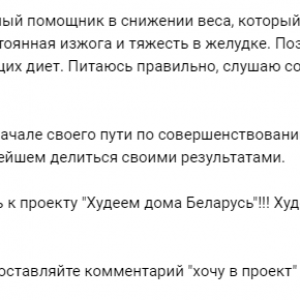 Худеем дома Беларусь