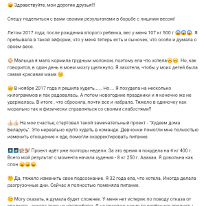 Худеем дома Беларусь