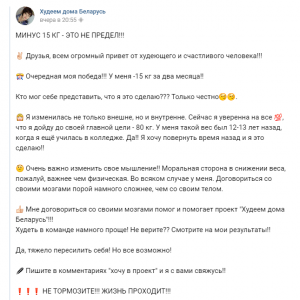 Худеем дома Беларусь Фото до и после
