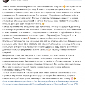 Худеем дома Беларусь Фото отчет