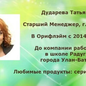 Экспресс карьера в Орифлейм