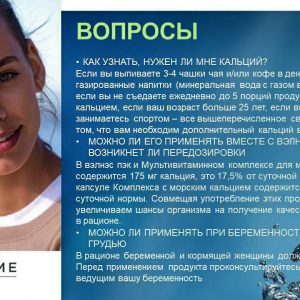 Морской кальций и витамин D от Орифлейм