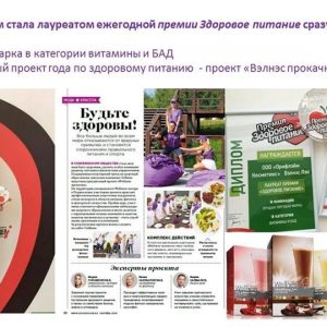 Вся правда о Wellness от Орифлейм